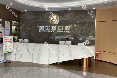 海口植之道口腔前台图