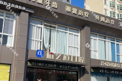 海口植之道口腔连锁(海甸岛店)外景图