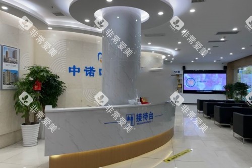 衡阳中诺口腔导诊台