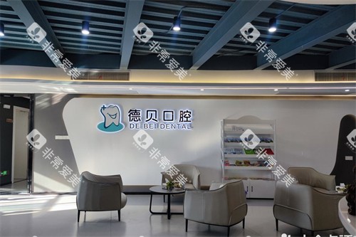 衡阳德贝口腔环境一角