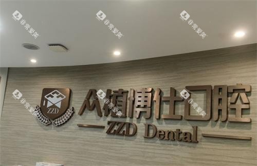 重庆众植博仕口腔logo 重庆众植博仕口腔logo