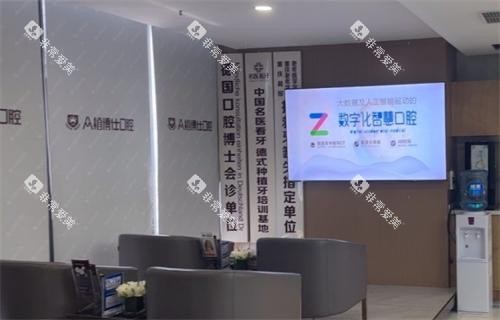 重庆众植博仕口腔等待区 重庆众植博仕口腔等待区