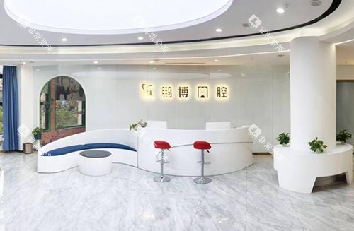 重庆鹏博口腔前台图 重庆鹏博口腔前台图