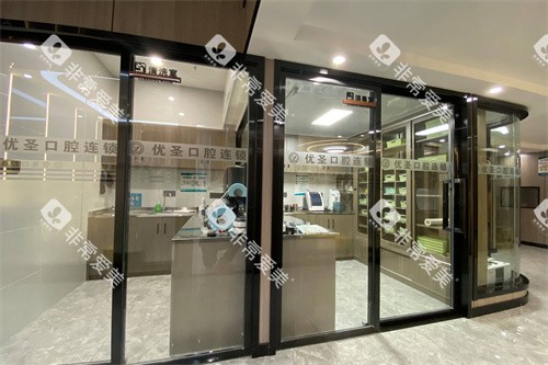长沙优圣口腔清洗室
