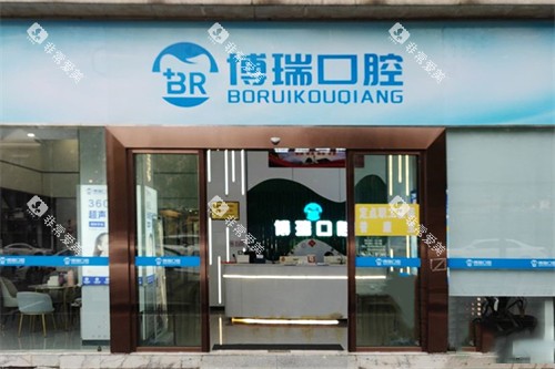 岳阳博瑞口腔外景