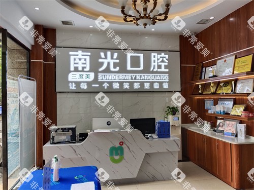 株洲新南光口腔芦淞区分店前台