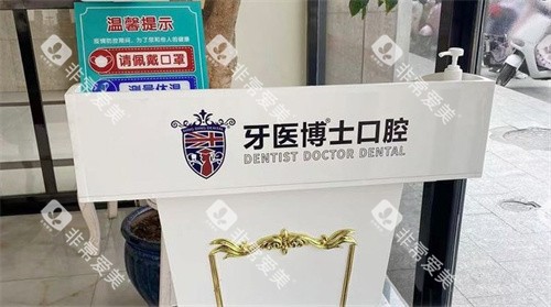 如皋牙医博世口腔医院 如皋牙医博世口腔医院