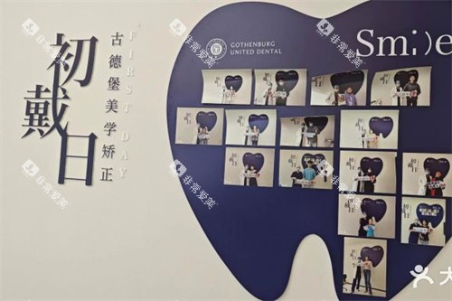 镇江古德堡联合口腔美学矫正 镇江古德堡联合口腔美学矫正