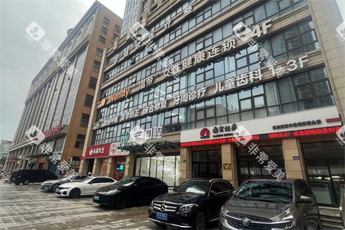 南通启东麦芽口腔外景图 南通启东麦芽口腔外景图