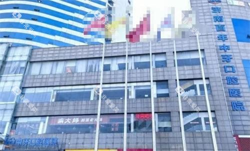 济南百年中牙口腔大楼