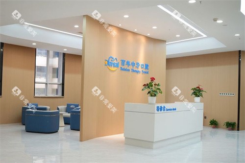 济南百年中牙口腔导诊台
