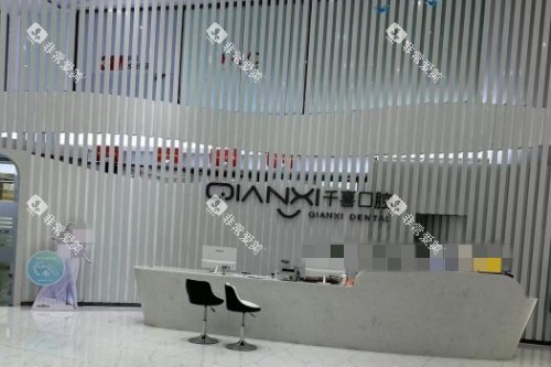 深圳千喜口腔导诊台
