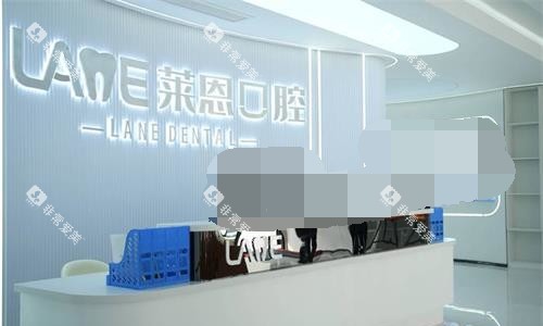青岛莱恩口腔前台环境