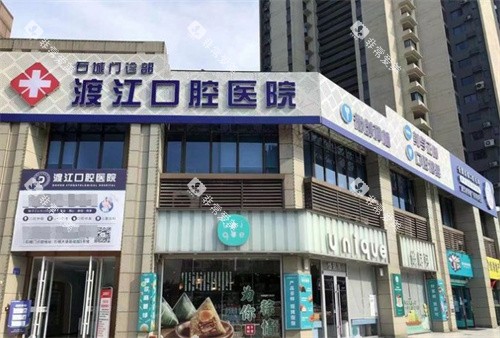 铜陵渡江口腔门头 铜陵渡江口腔门头