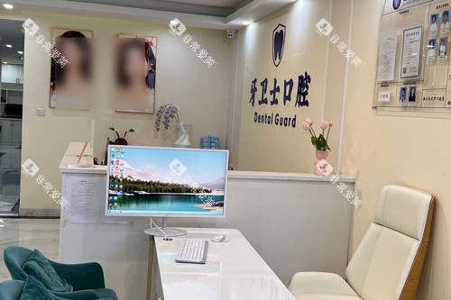 昭通牙卫士口腔前台图 昭通牙卫士口腔前台图