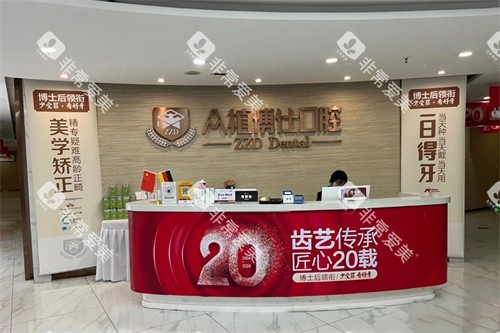 重庆众植博仕口腔 沙坪坝店前台 重庆众植博仕口腔 沙坪坝店前台