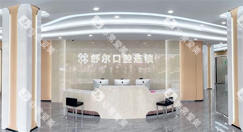 玉溪舒尔口腔前台 玉溪舒尔口腔前台