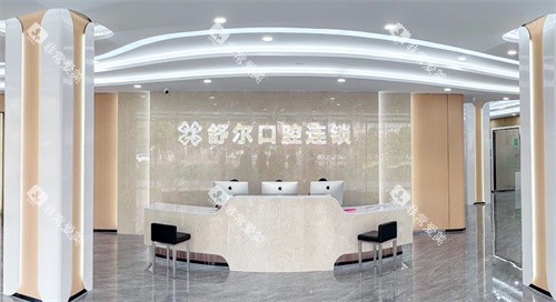 玉溪舒尔口腔前台 玉溪舒尔口腔前台