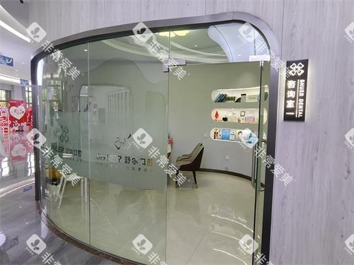 曲靖舒尔口腔询问室 曲靖舒尔口腔询问室