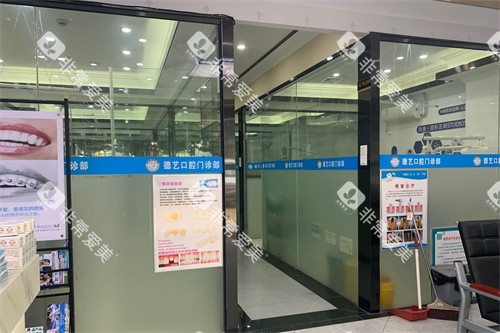 广州德艺口腔内部环境 广州德艺口腔内部环境