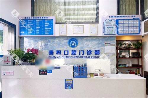 广州美程口腔前台 广州美程口腔前台