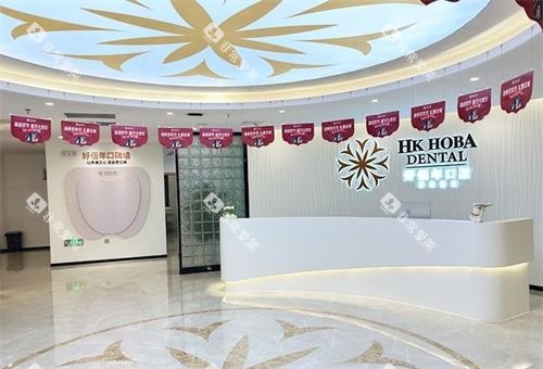 东莞好佰年口腔大厅环境 东莞好佰年口腔大厅环境