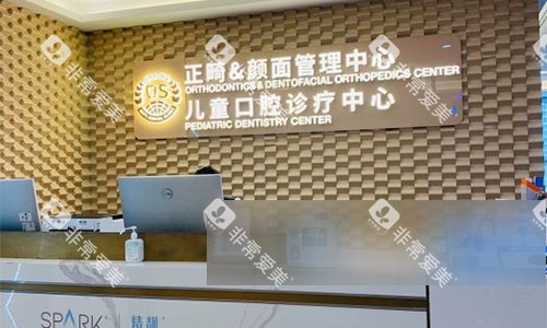 北京劲松口腔(国际部)儿童及正畸科前台 北京劲松口腔(国际部)儿童及正畸科前台