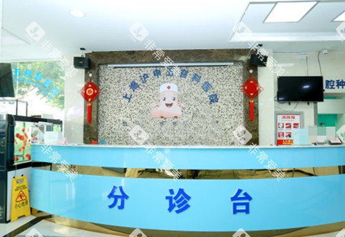 上海沪申口腔分诊台环境 上海沪申口腔分诊台环境