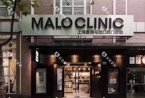 上海马泷口腔门店外观图 上海马泷口腔门店外观图