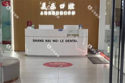 上海美乐口腔进门口 上海美乐口腔进门口