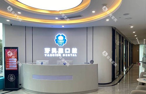 温州牙贝恩口腔看牙服务台