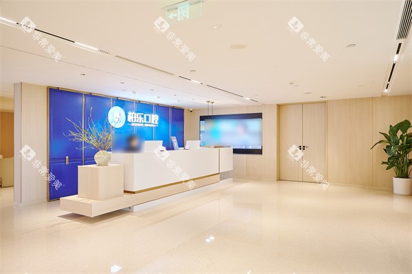 南宁柏乐口腔南湖总院前台环境展示 南宁柏乐口腔南湖总院前台环境展示