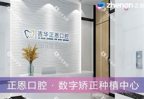 深圳正恩口腔前台环境图 深圳正恩口腔前台环境图