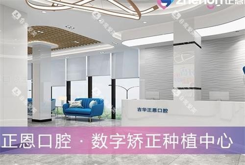 深圳正恩口腔大厅图 深圳正恩口腔大厅图
