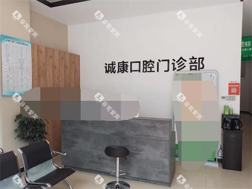 云南大理诚康口腔门诊部前台 云南大理诚康口腔门诊部前台