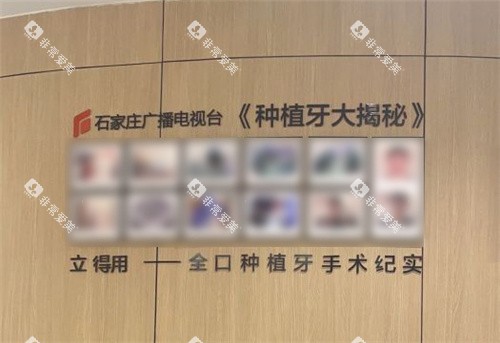 石家庄中诺口腔医院立得用技术展示