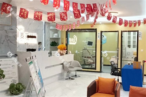 绍兴麦芽口腔大厅