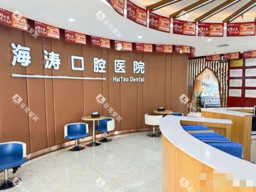 咸阳秦都海涛口腔医院大厅