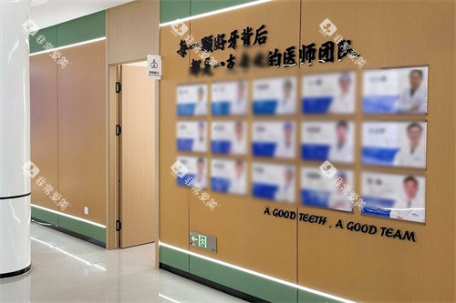 葫芦岛德诺口腔医生介绍墙