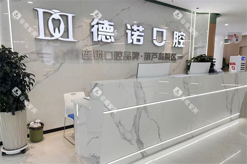 葫芦岛德诺口腔前台logo