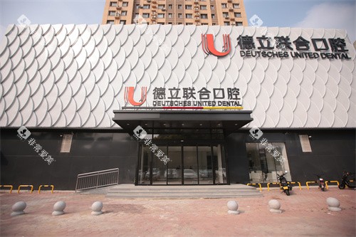 鞍山德立联合口腔外景门 鞍山德立联合口腔外景门