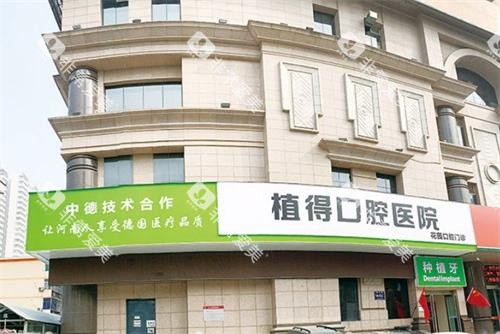 郑州植得口腔门头