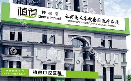 郑州植得口腔大楼