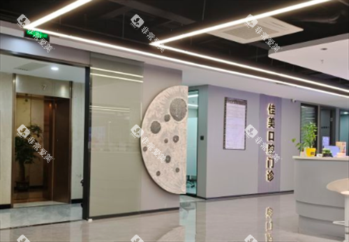 深圳佳美口腔医院真实环境