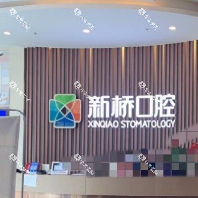 成都新桥口腔 (41)