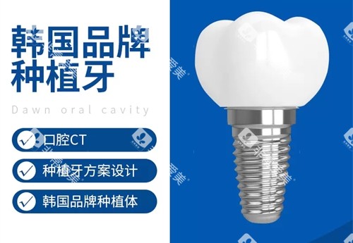 韩国品牌种植牙漫画广告图 韩国品牌种植牙漫画广告图