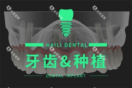 广州海狸口腔种植牙 广州海狸口腔种植牙