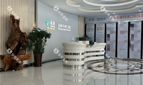 大连拜博口腔前台环境图 大连拜博口腔前台环境图
