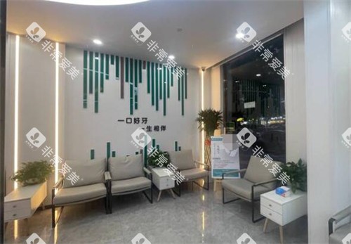 苏州好牙口腔照片展示图 苏州好牙口腔照片展示图