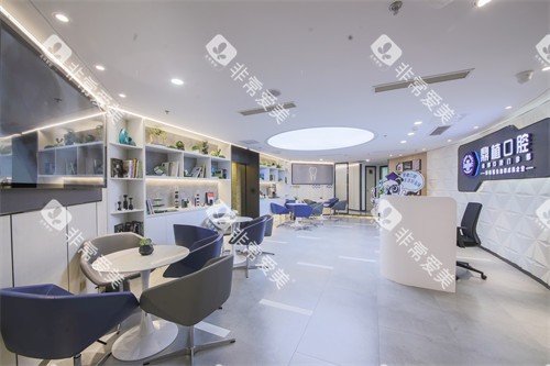 上海鼎植口腔门诊部大厅环境图 上海鼎植口腔门诊部大厅环境图